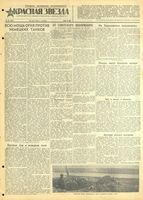 Газета «Красная звезда» № 123 от 28 мая 1942 года