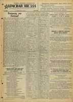 Газета «Красная звезда» № 002 от 03 января 1942 года