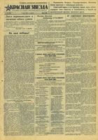 Газета «Красная звезда» № 133 от 08 июня 1943 года