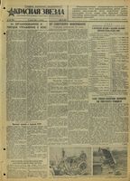 Газета «Красная звезда» № 135 от 11 июня 1942 года