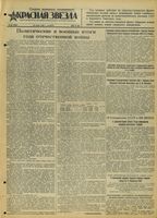 Газета «Красная звезда» № 145 от 23 июня 1942 года