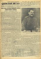 Газета «Красная звезда» № 147 от 22 июня 1944 года