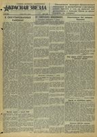 Газета «Красная звезда» № 158 от 08 июля 1942 года