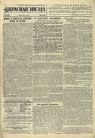 Газета «Красная звезда» № 164 от 12 июля 1944 года