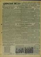 Газета «Красная звезда» № 165 от 16 июля 1941 года