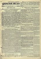 Газета «Красная звезда» № 169 от 18 июля 1944 года