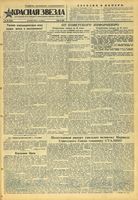Газета «Красная звезда» № 169 от 20 июля 1943 года