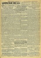 Газета «Красная звезда» № 175 от 27 июля 1943 года