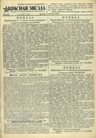 Газета «Красная звезда» № 178 от 28 июля 1944 года