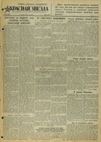 Газета «Красная звезда» № 178 от 31 июля 1942 года