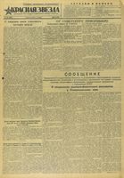 Газета «Красная звезда» № 183 от 05 августа 1943 года