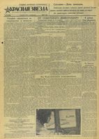 Газета «Красная звезда» № 192 от 15 августа 1943 года