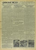 Газета «Красная звезда» № 193 от 17 августа 1941 года