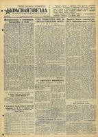Газета «Красная звезда» № 194 от 19 августа 1942 года