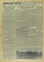 Газета «Красная звезда» № 197 от 22 августа 1941 года