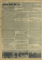 Газета «Красная звезда» № 019 от 24 января 1943 года