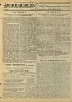 Газета «Красная звезда» № 200 от 23 августа 1944 года