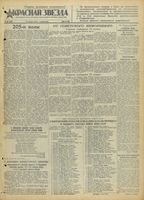 Газета «Красная звезда» № 020 от 25 января 1942 года