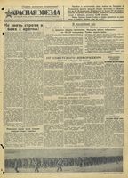 Газета «Красная звезда» № 201 от 27 августа 1942 года