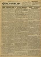 Газета «Красная звезда» № 021 от 26 января 1944 года