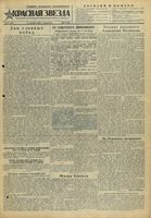 Газета «Красная звезда» № 216 от 12 сентября 1943 года