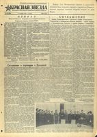 Газета «Красная звезда» № 219 от 14 сентября 1944 года