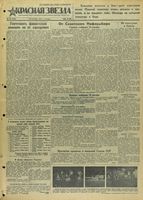 Газета «Красная звезда» № 221 от 19 сентября 1941 года