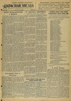 Газета «Красная звезда» № 232 от 02 октября 1942 года