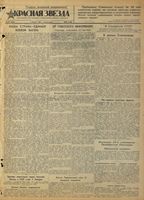 Газета «Красная звезда» № 258 от 01 ноября 1942 года