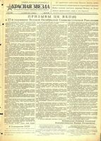 Газета «Красная звезда» № 259 от 31 октября 1944 года