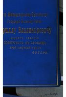 Зыряне и св. Стефан Епископ Пермский. Красов А. 1897