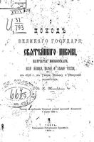 Поход великого государя, святейшего Никона, патриарха Московского, всея Великия, Малыя и Белыя России, в 1656 г. в Тверь, Вязьму и Иверский мон�