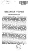 Эриванская губерния. Список населенных мест.