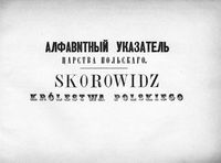 Алфавитный указатель царства Польского 1877 год. Том 2