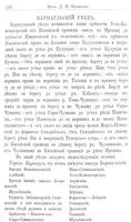 Список населенных мест Колыванской области за 1782 год. Барнаульский уезд