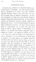 Список населенных мест Колыванской области за 1782 год. Кузнецкий уезд