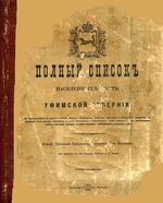 Полный список населенных мест Уфимской губернии 1896 год.