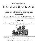 История Российская от древнейших времен. Том III