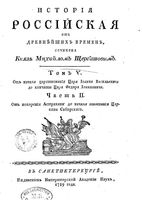 История Российская от древнейших времен. Том V. Часть II