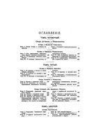 Свод Законов Российской Империи. Общее содержание томов IV-VIII