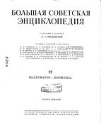 Большая советская энциклопедия (БСЭ). Коллиматор — Коржины. Том 22