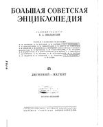 Большая советская энциклопедия (БСЭ). Лесничий — Магнит. Том 25