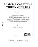 Большая советская энциклопедия (БСЭ). Печь — Польцин. Том 33