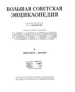 Большая советская энциклопедия (БСЭ). Вибрафон — Волово. Том 8