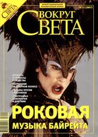 Вокруг света. 2007 год, № 12