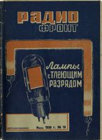 Радио. 1936 год, № 13