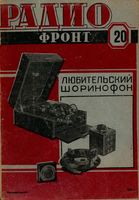 Радио. 1938 год, № 20