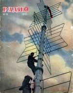 Радио. 1955 год, № 12