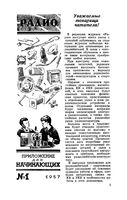 Радио. 1957 год, № 05 Приложение для начинающих год, № 01