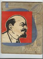 Радио. 1962 год, № 04